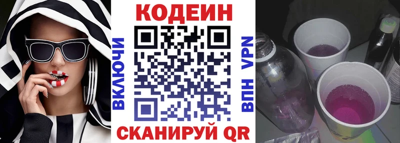 Codein напиток Lean (лин)  Большой Камень 